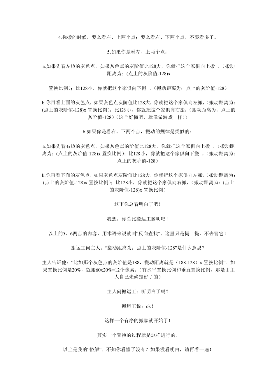 ps置换滤镜应用_第3页