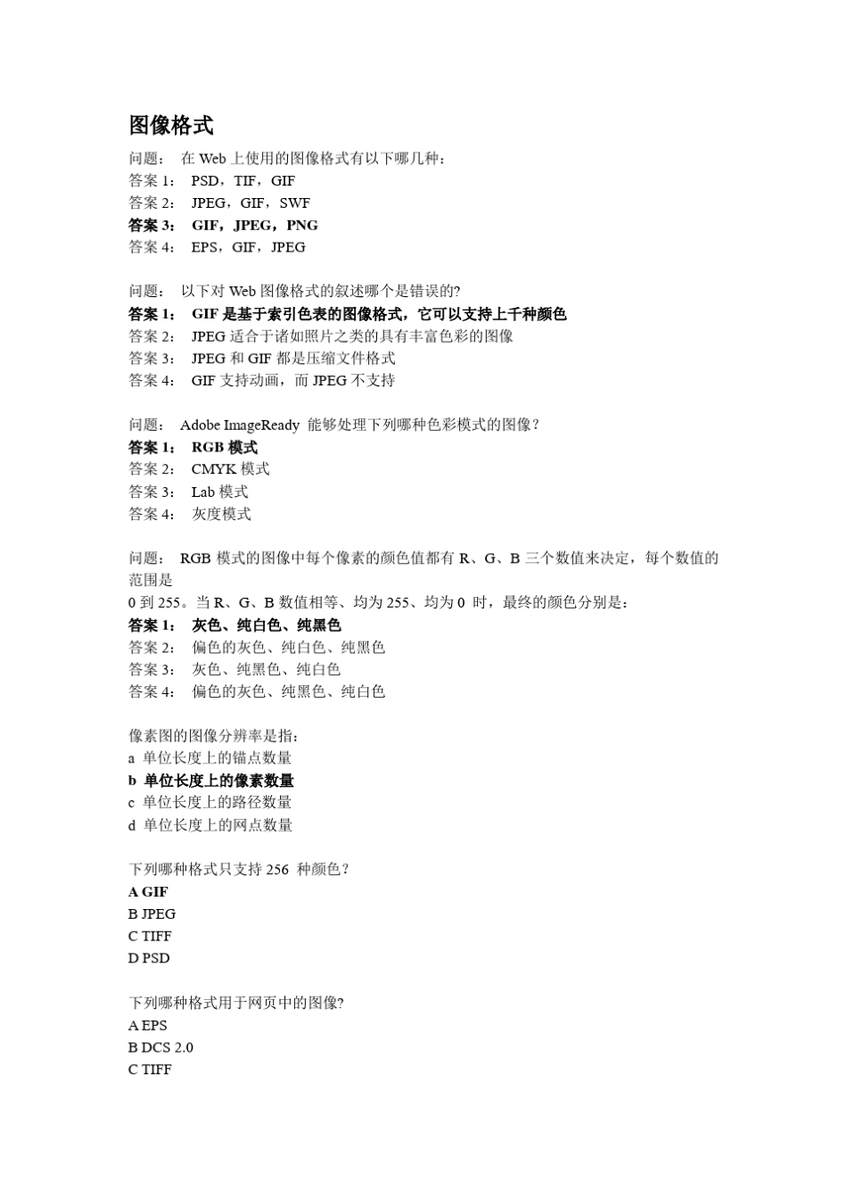 ps考试选择题《大学生课程考试专用,必看》学PS_第1页