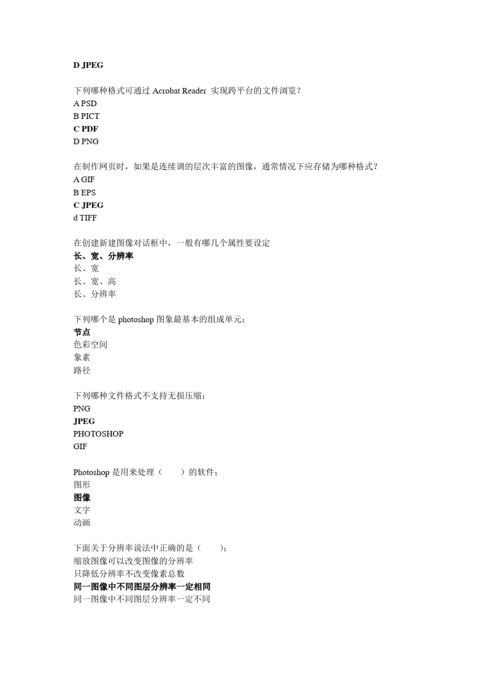 ps考试选择题《大学生课程考试专用,必看》学PS_第2页