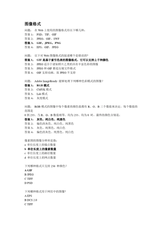 ps考试选择题《大学生课程考试专用,必看》学PS