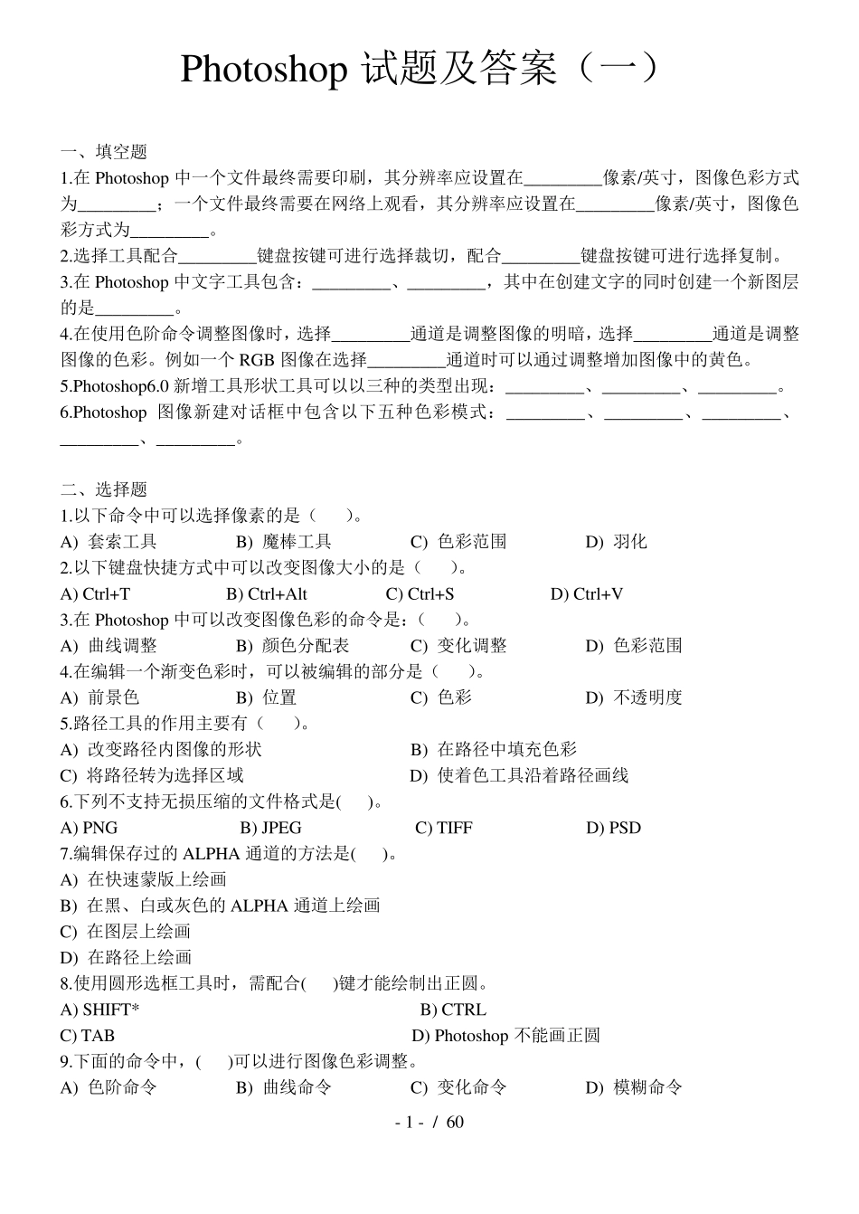 PS考试试题及答案_第1页