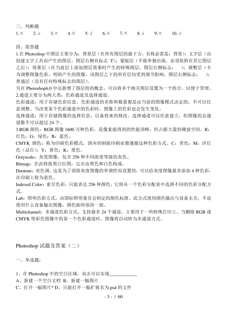 PS考试试题及答案_第3页
