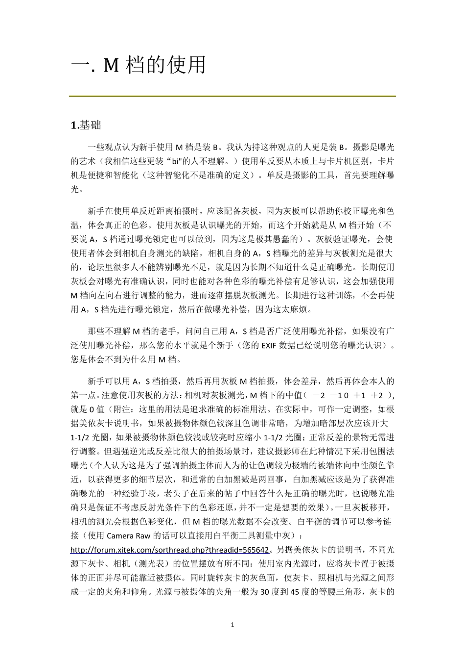 PS老头子_新手如何避免单反当卡片机用_第2页