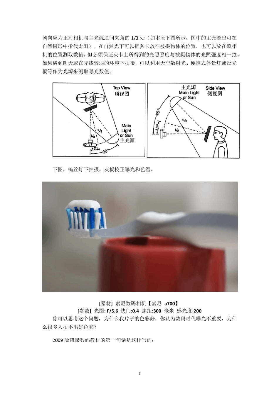 PS老头子_新手如何避免单反当卡片机用_第3页