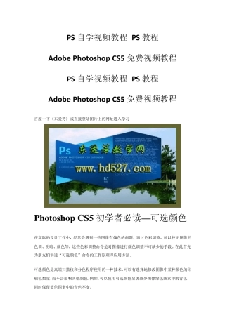 PS自学视频教程_PS教程Adobe_Photoshop_CS5免费视频教程