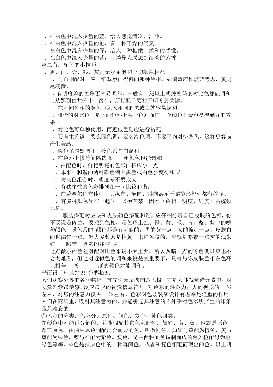 PS色彩搭配知识_第2页