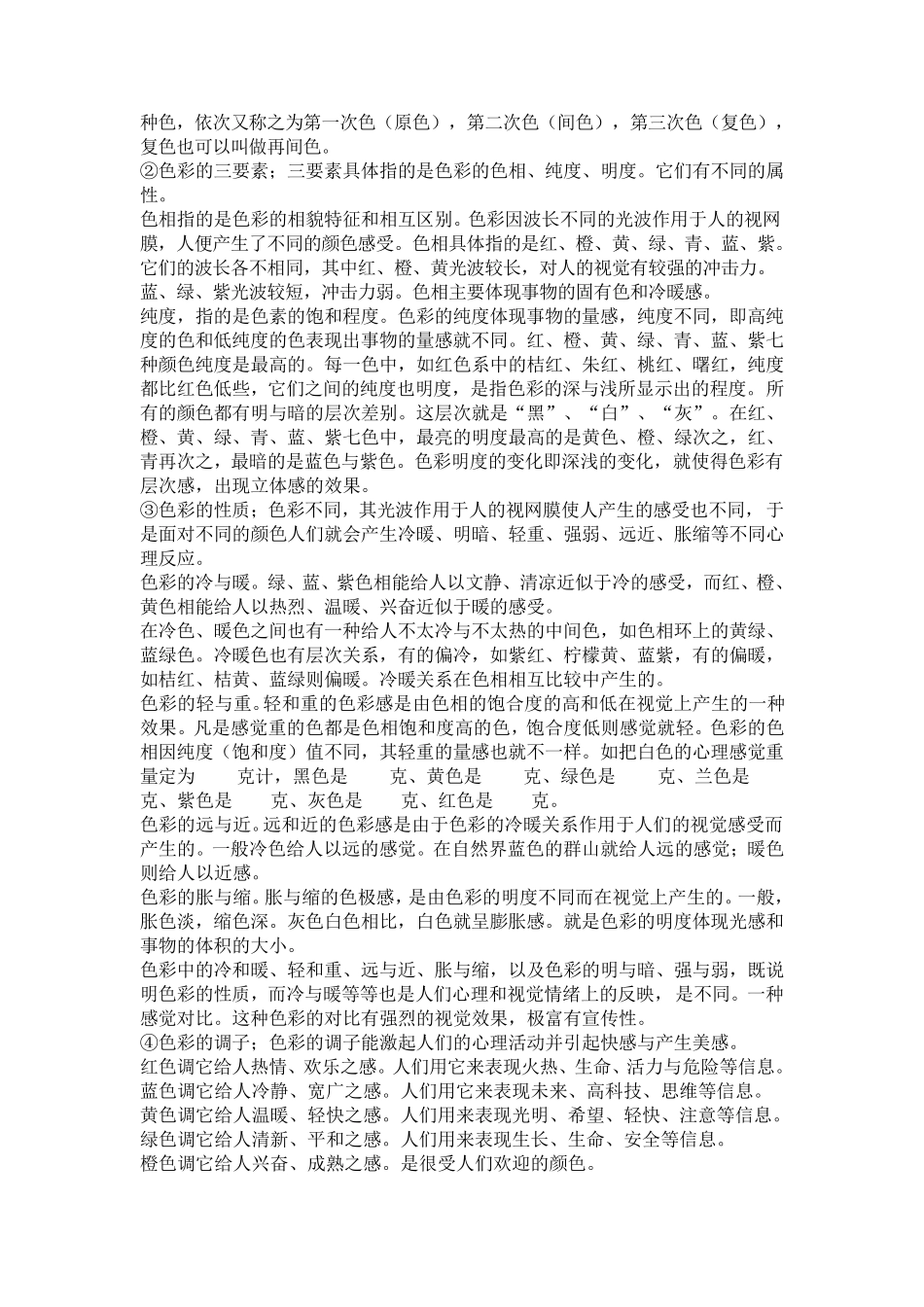 PS色彩搭配知识_第3页