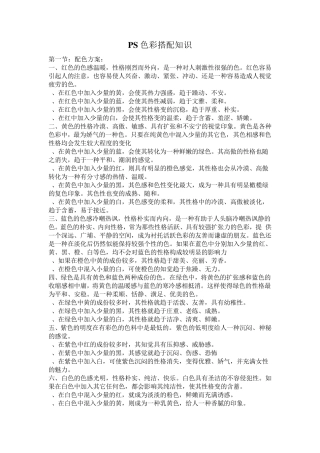 PS色彩搭配知识