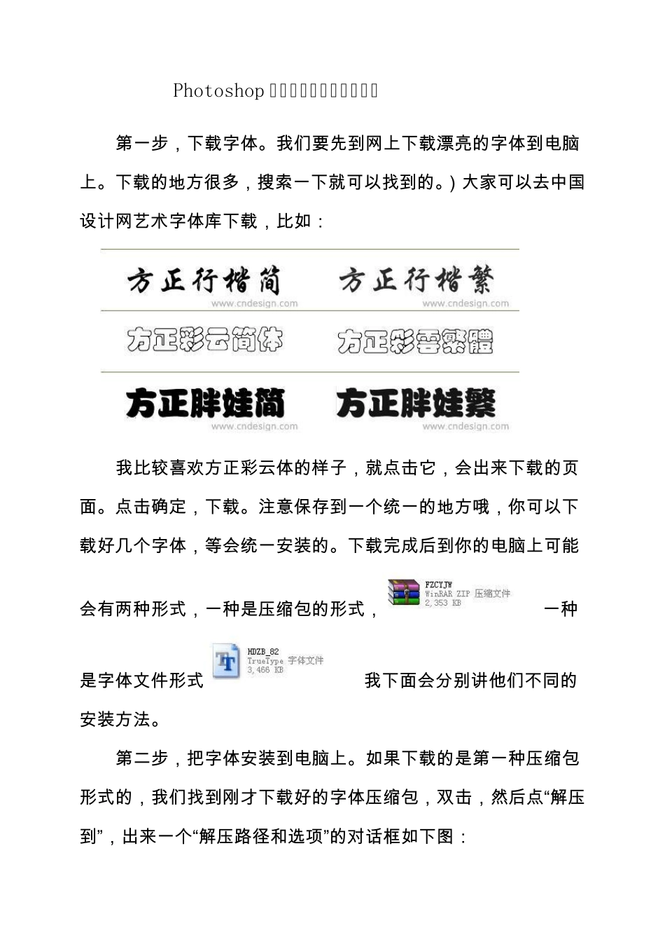 PS艺术字体下载安装方法_第1页