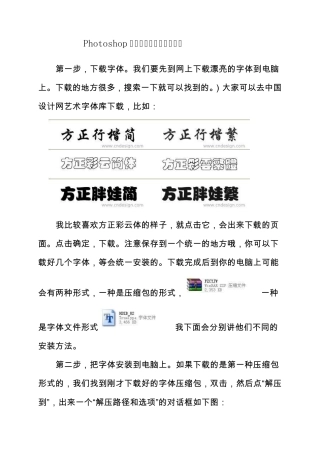 PS艺术字体下载安装方法