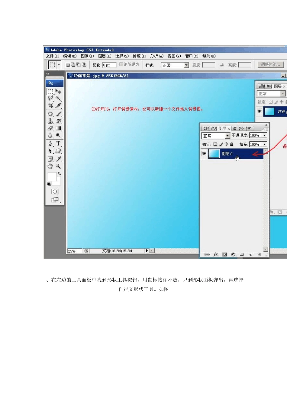 PS自定义形状和样式制作不规则形状的多图边框教程_第2页