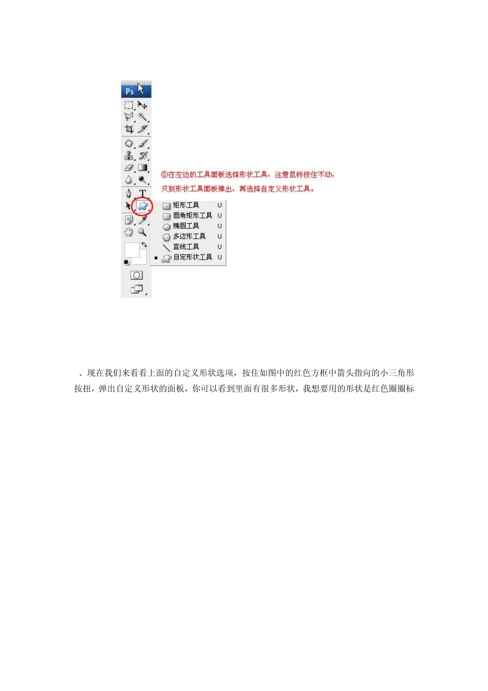 PS自定义形状和样式制作不规则形状的多图边框教程_第3页