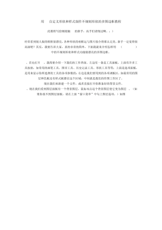 PS自定义形状和样式制作不规则形状的多图边框教程