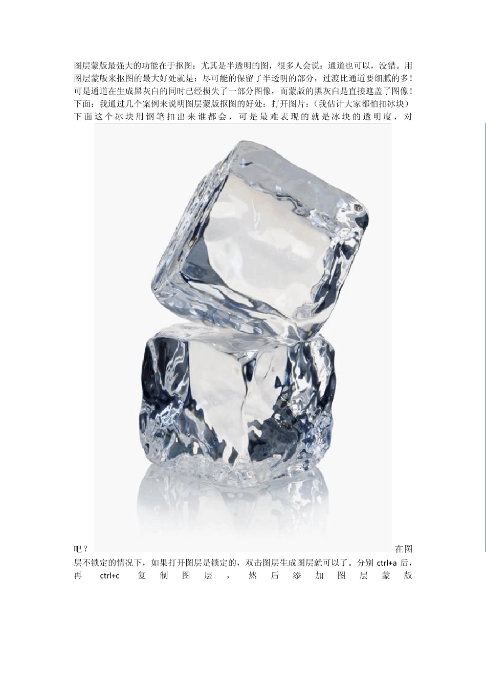 PS蒙版制作教程_第1页