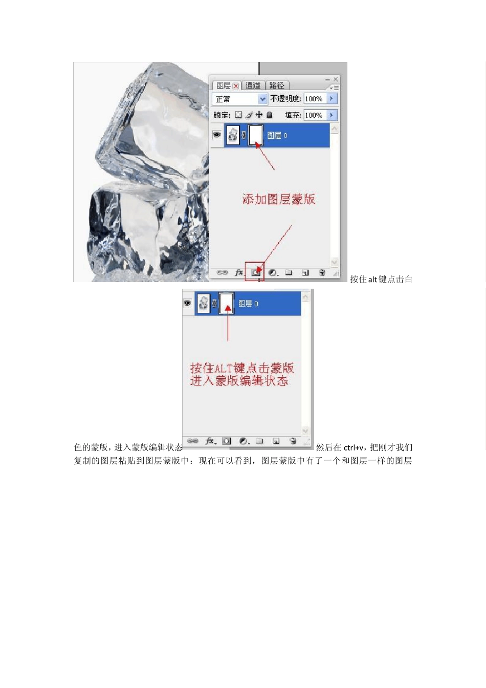 PS蒙版制作教程_第2页