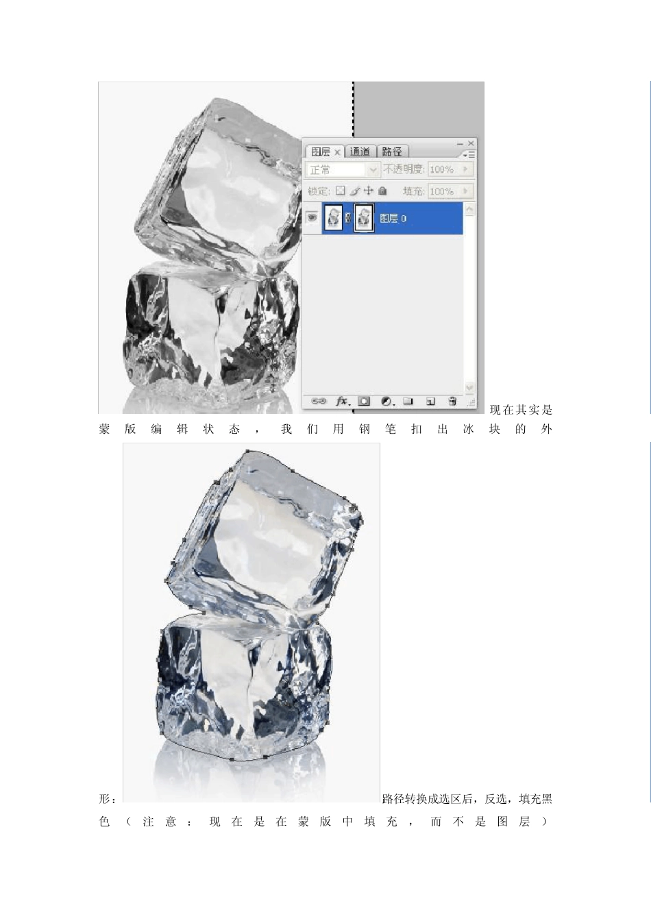 PS蒙版制作教程_第3页