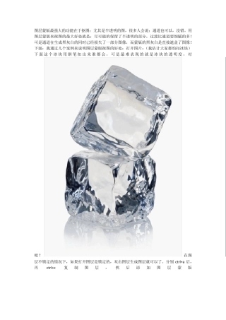 PS蒙版制作教程