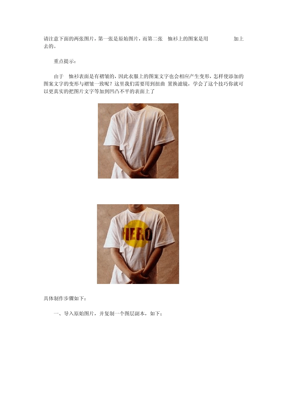 PS褶皱衣服添加图案_第1页