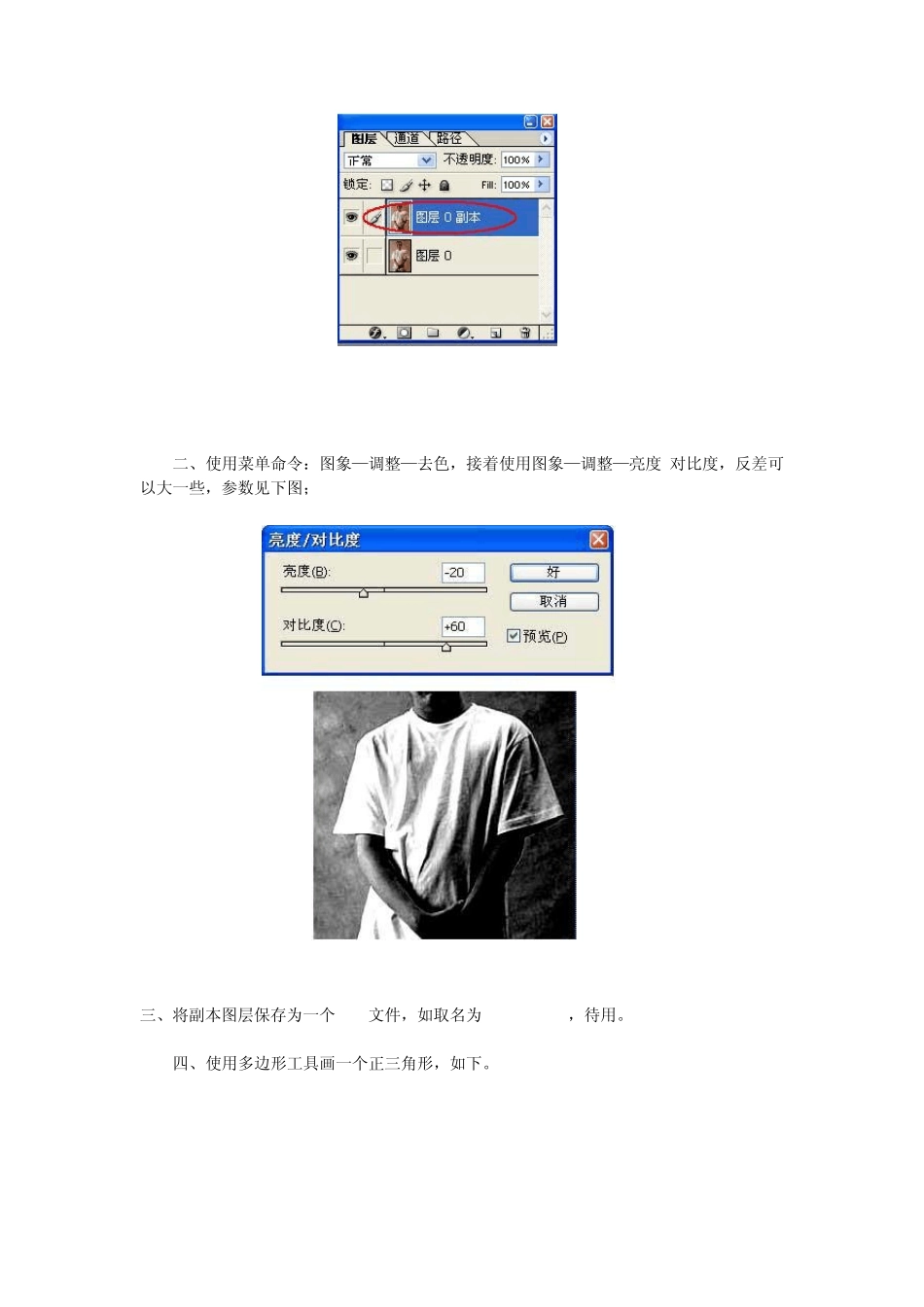 PS褶皱衣服添加图案_第2页