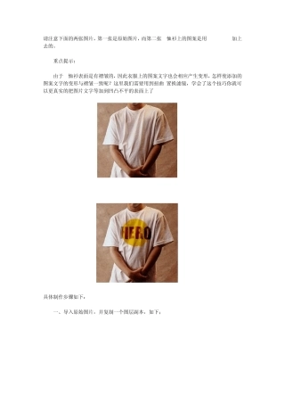 PS褶皱衣服添加图案