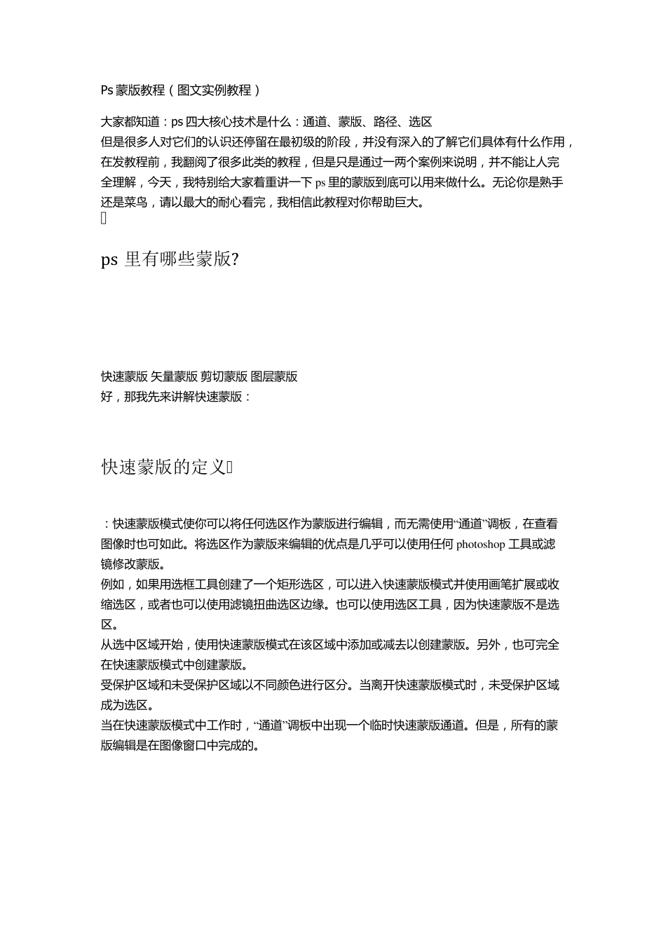 ps蒙版实例教程_第1页