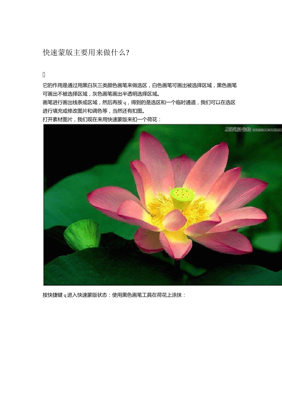 ps蒙版实例教程_第2页