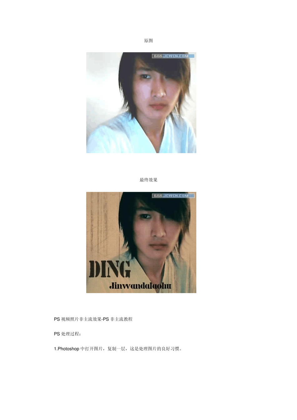 PS视频照片非主流效果PS非主流教程_第1页