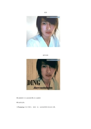 PS视频照片非主流效果PS非主流教程