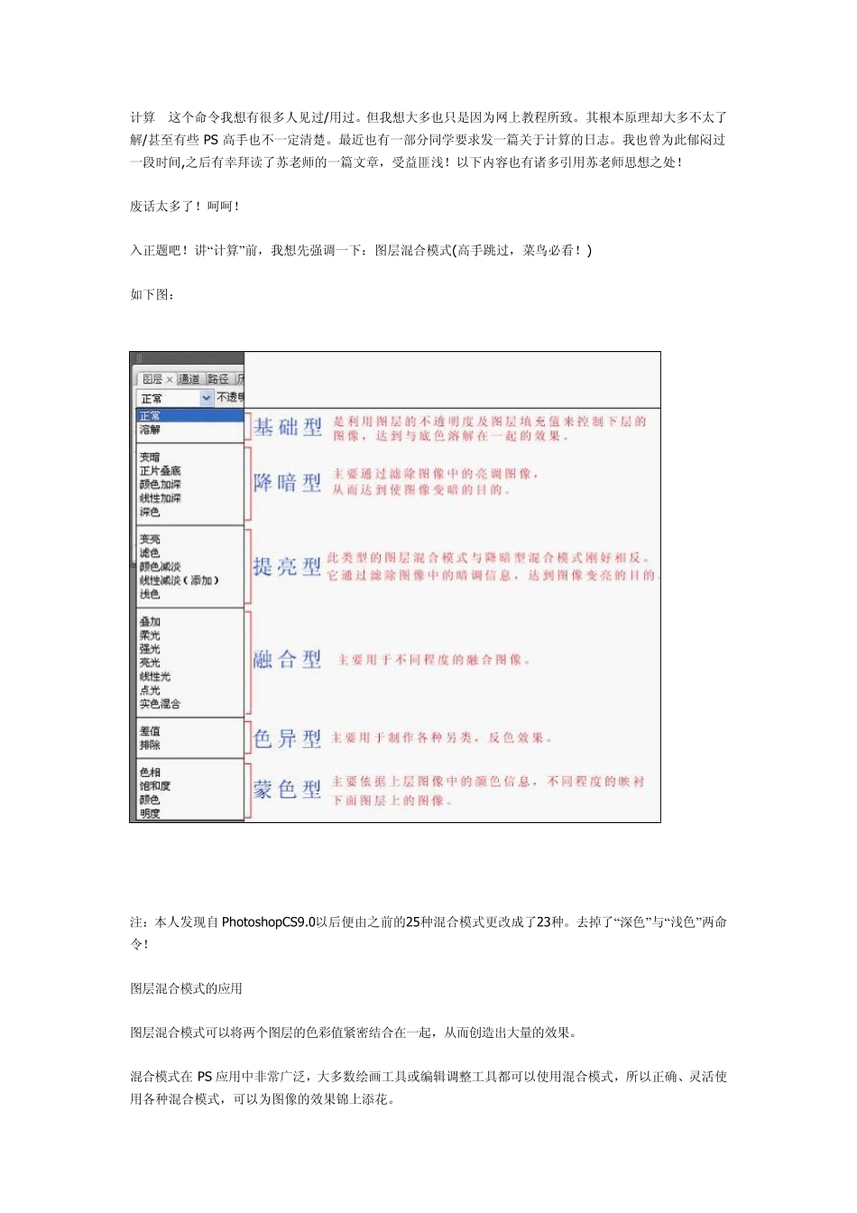 PS计算命令_第1页