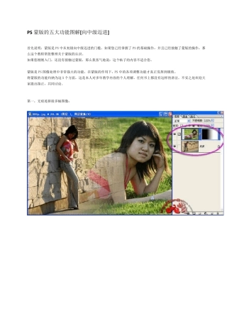 PS蒙版的五大功能教程图解