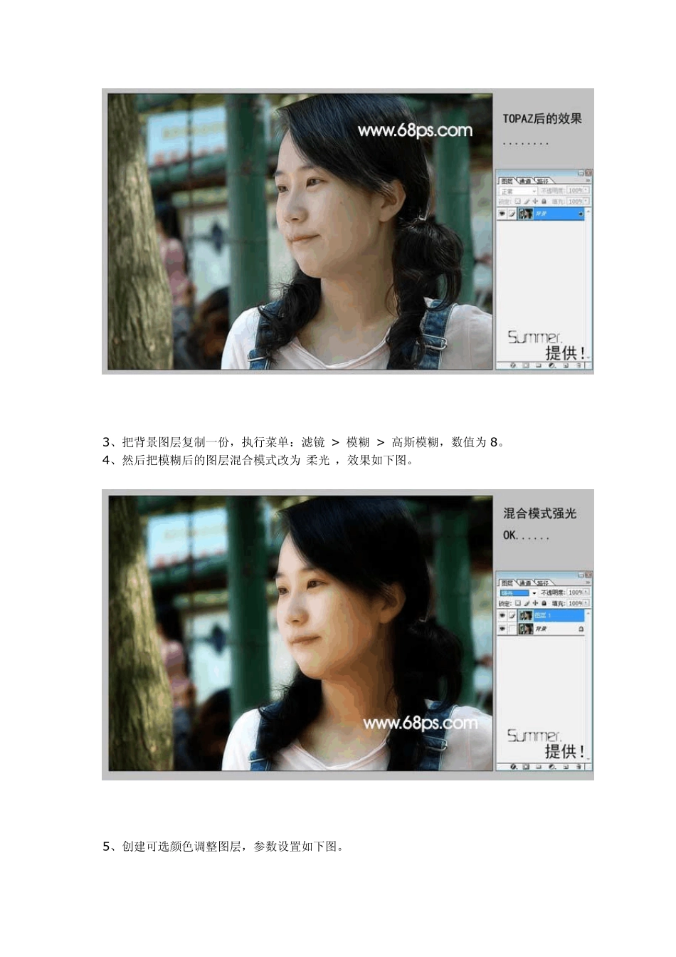 PS让普通的照片变唯美艺术_第2页