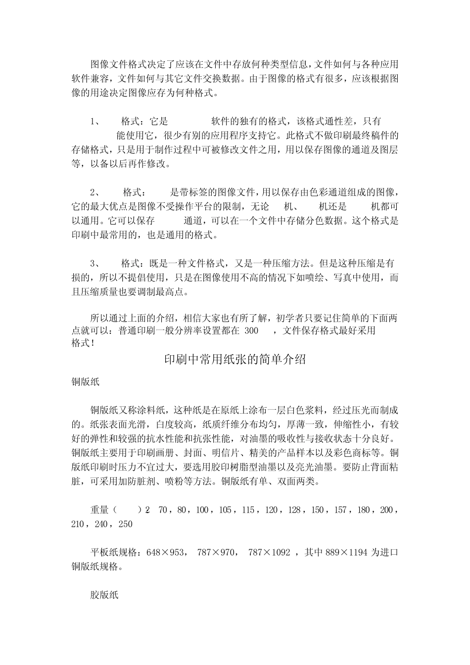 PS设计及印刷品设计_第2页