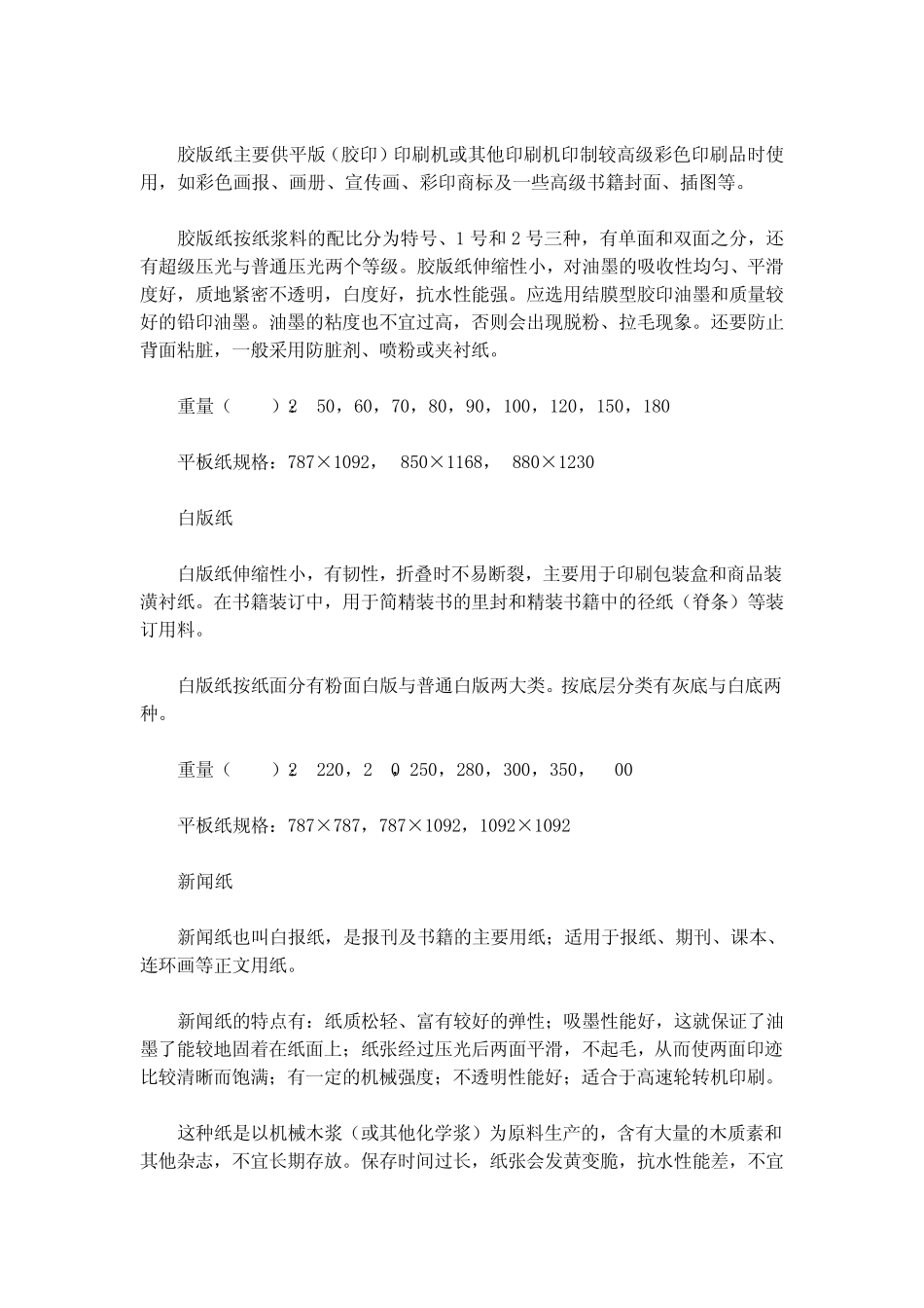 PS设计及印刷品设计_第3页