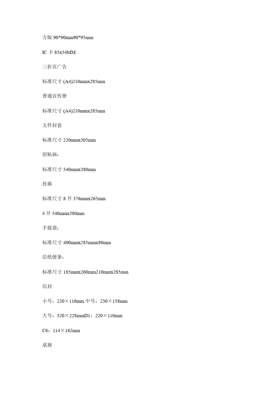 PS设计尺寸大全_第2页