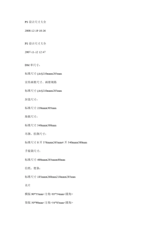 PS设计尺寸大全