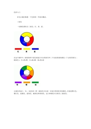 ps设计颜色配比方案