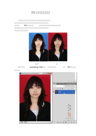 PS证件照换底色教程