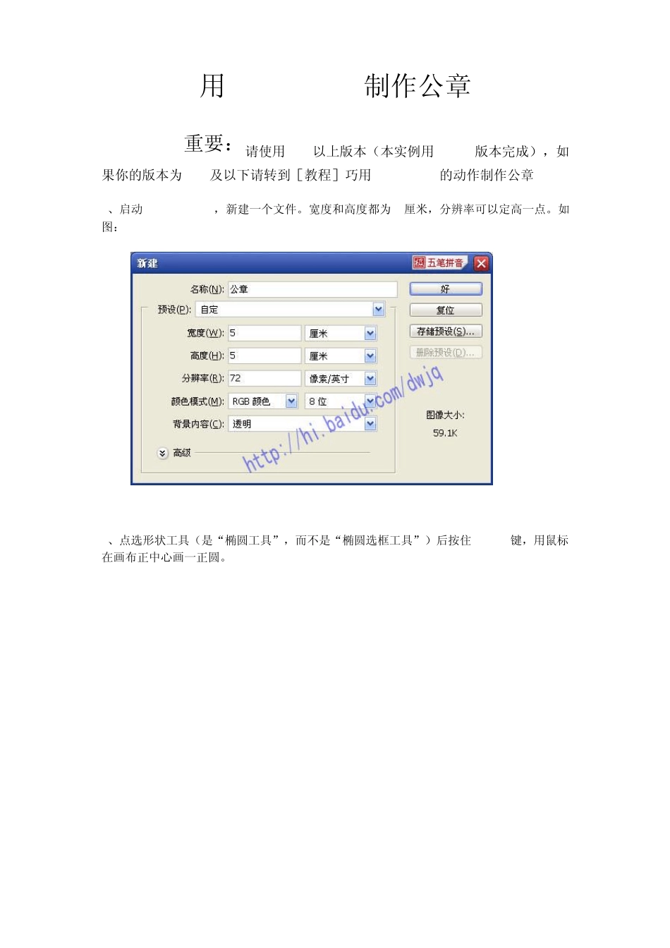 PS详细制作公章包括印泥处理、编号添加_第1页