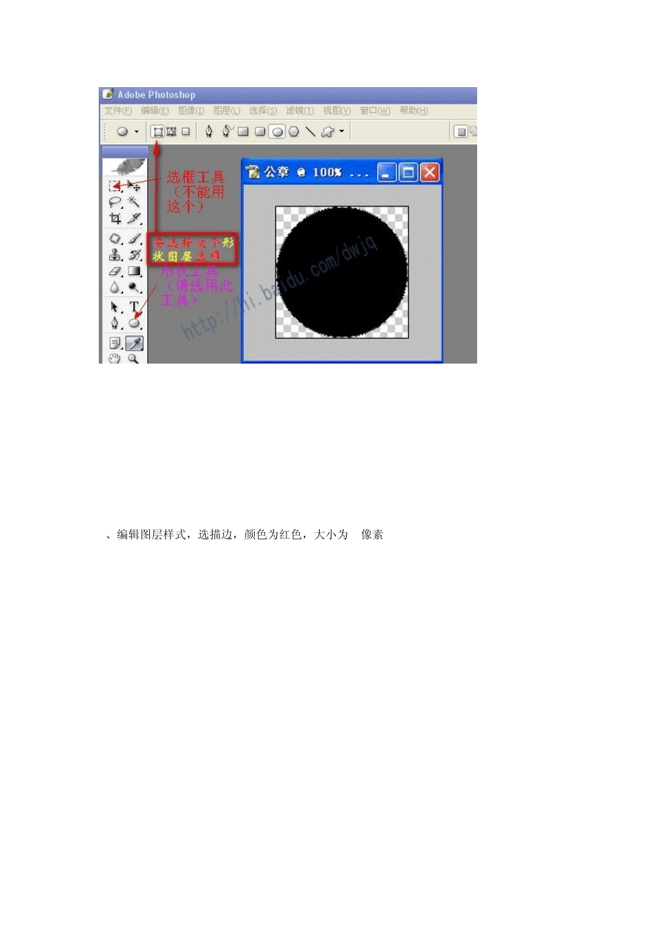 PS详细制作公章包括印泥处理、编号添加_第2页