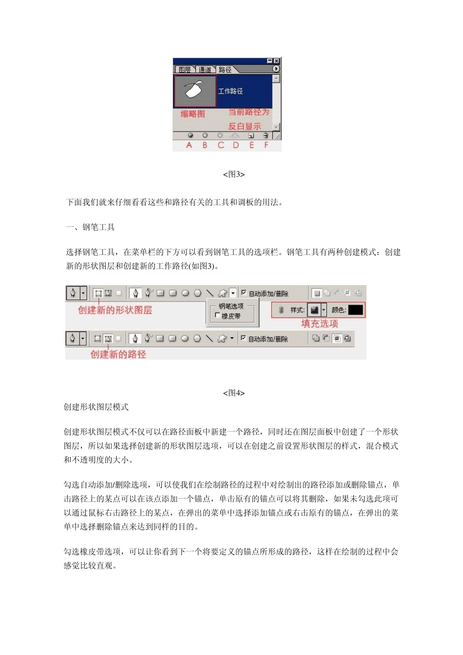 PS详解钢笔工具使用技巧_第2页
