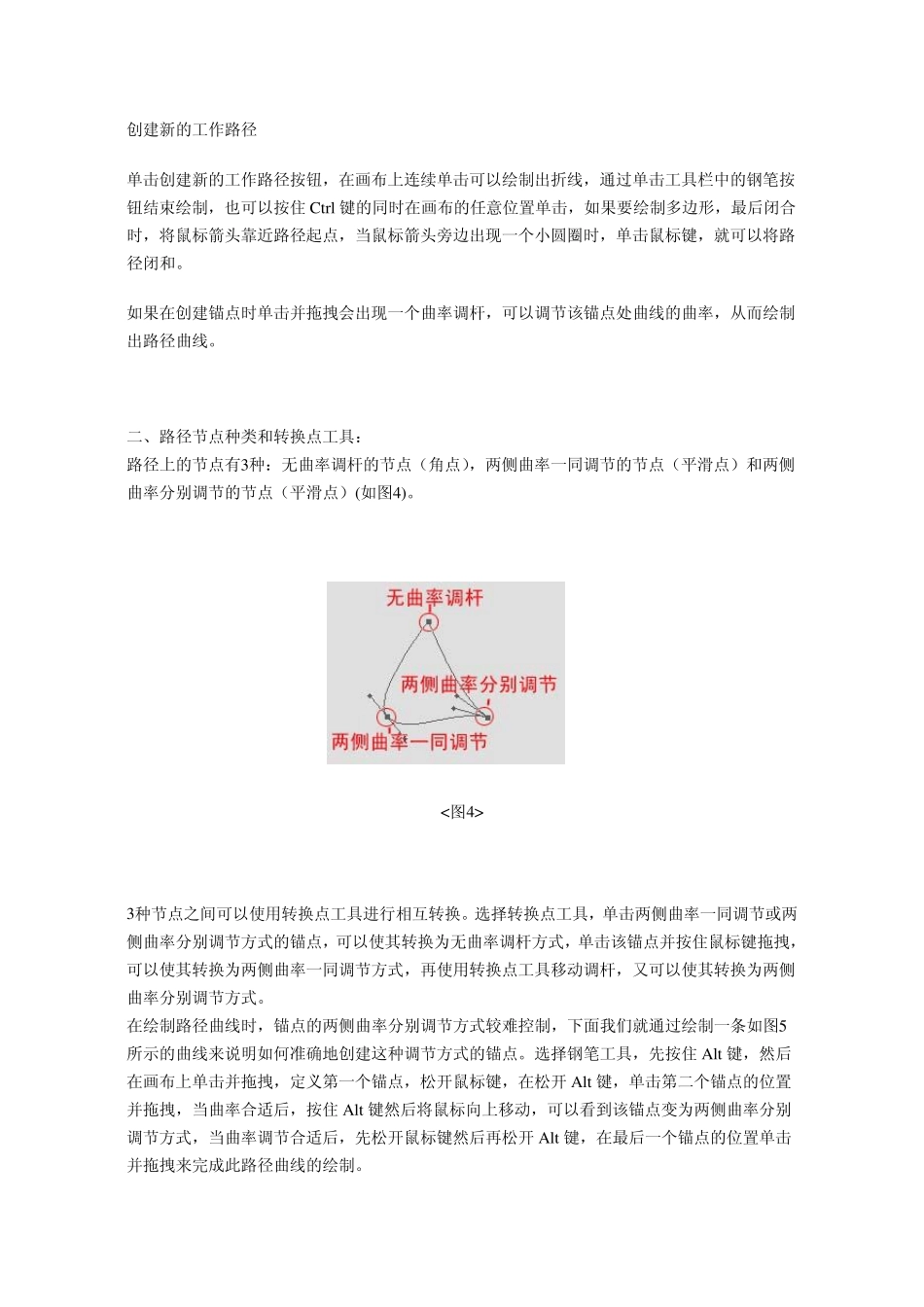 PS详解钢笔工具使用技巧_第3页