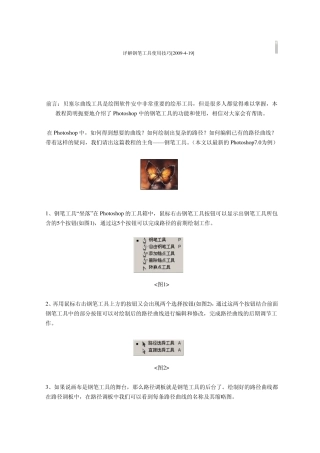 PS详解钢笔工具使用技巧
