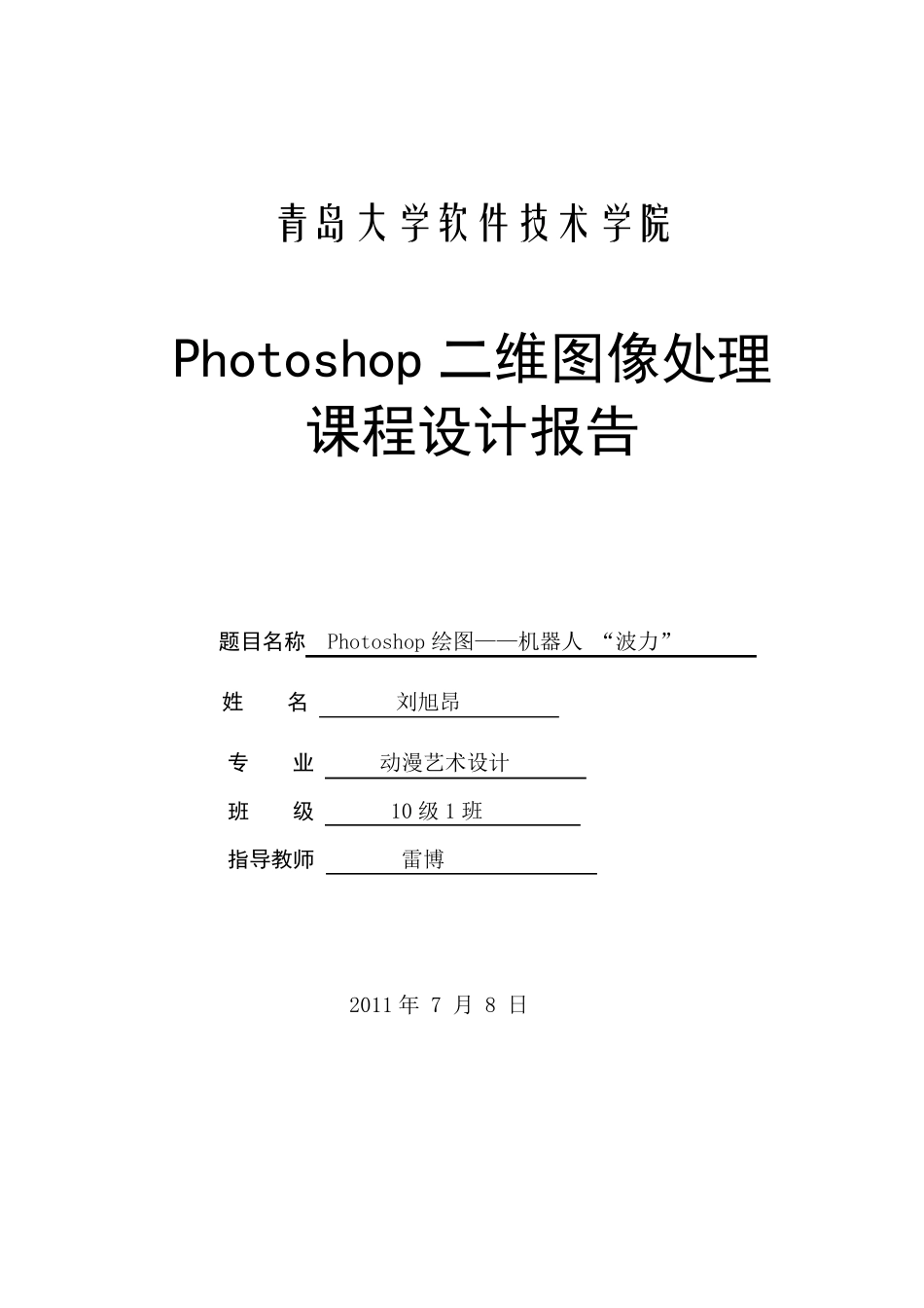 ps课程设计报告_第1页