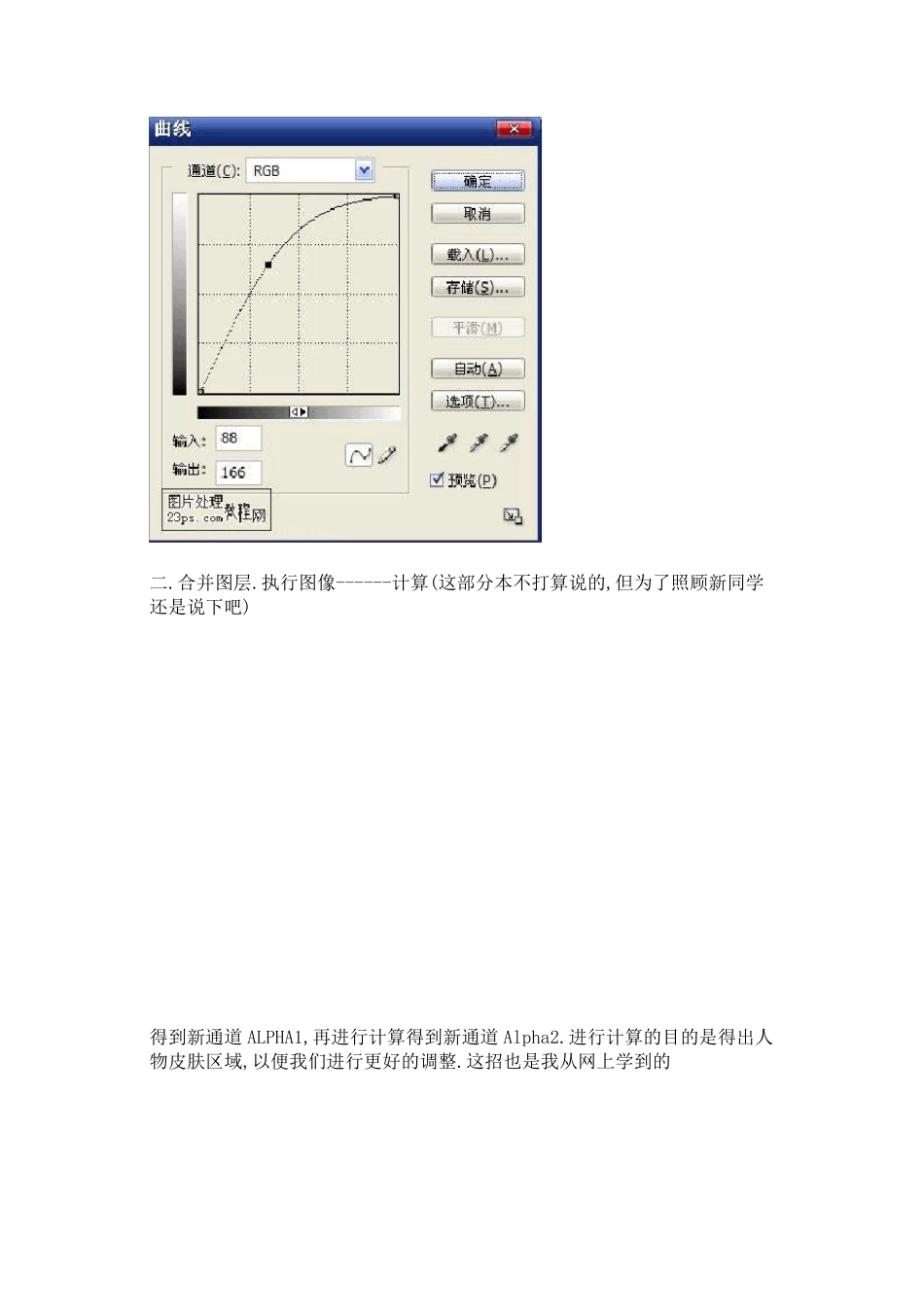 PS调亮严重偏暗照片的方法_第3页