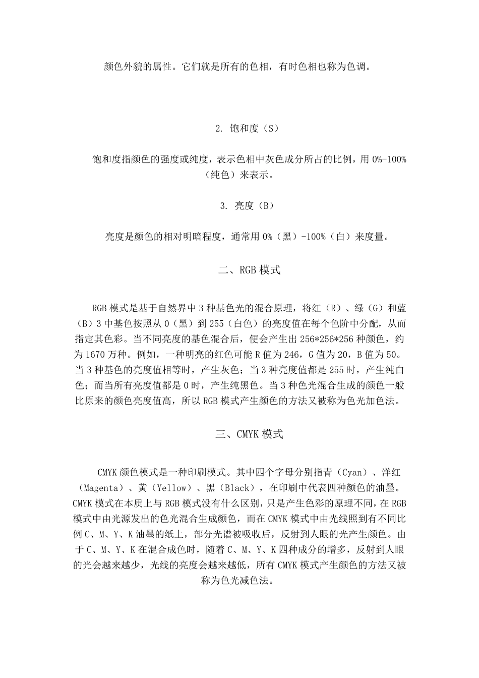 PS调色入门一_调色的基础知识教程_第2页