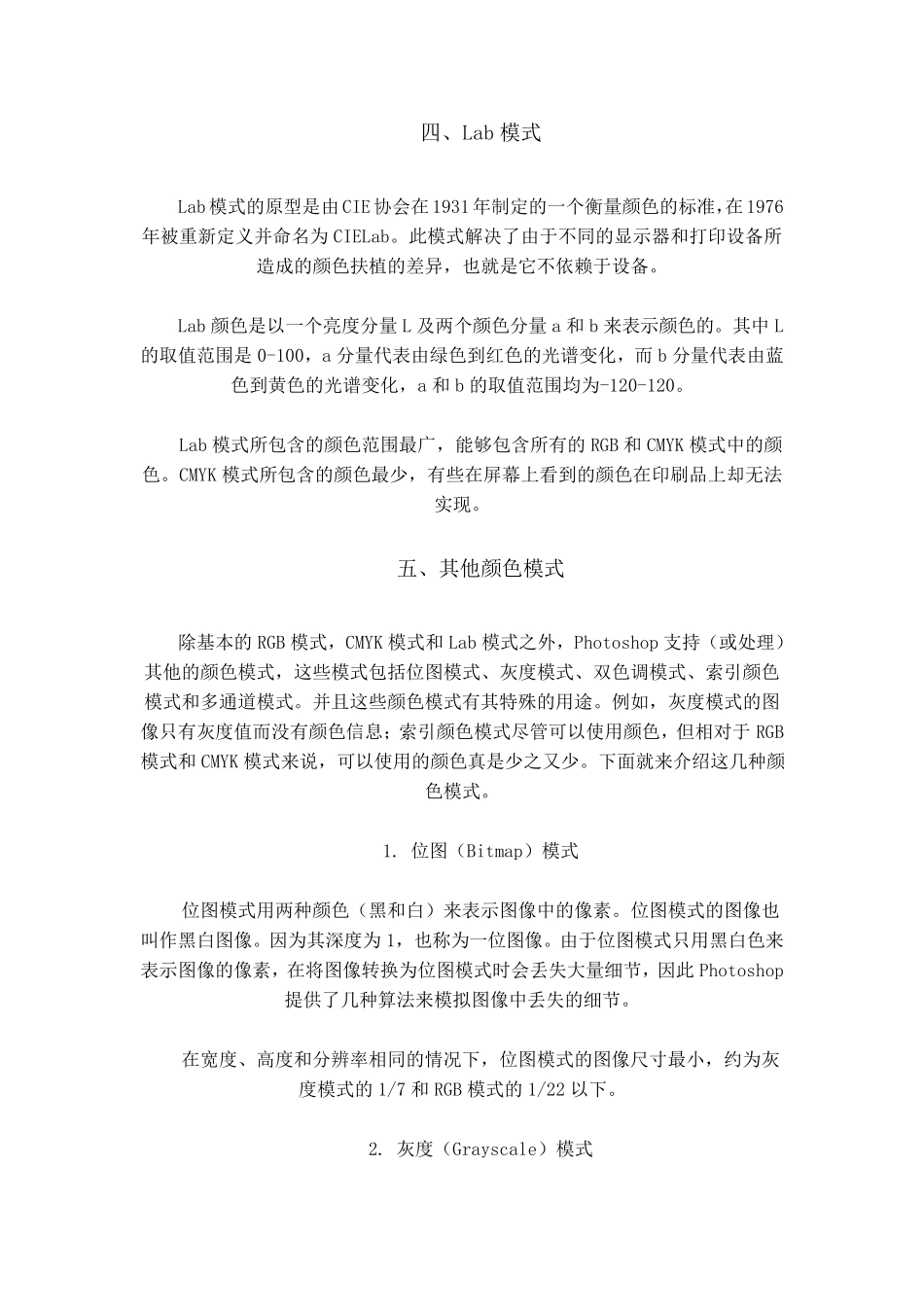 PS调色入门一_调色的基础知识教程_第3页