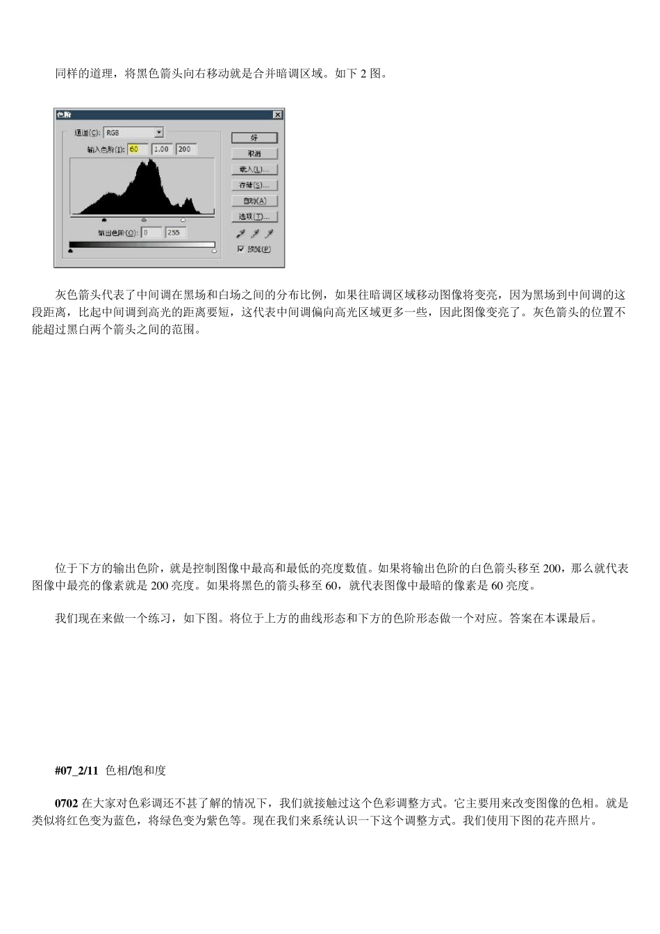 PS调整菜单详细介绍_第2页