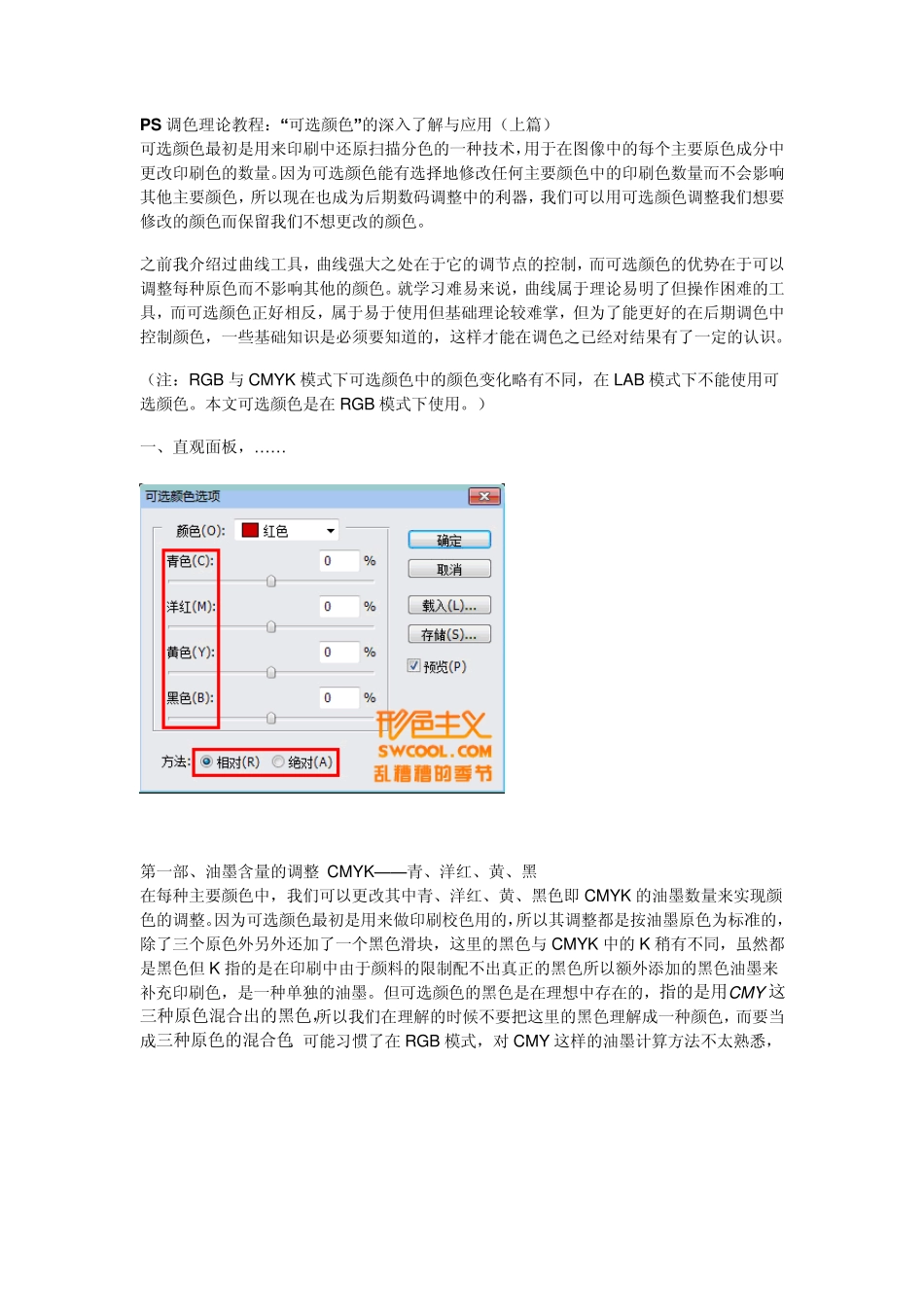 PS调色原理教程_第1页