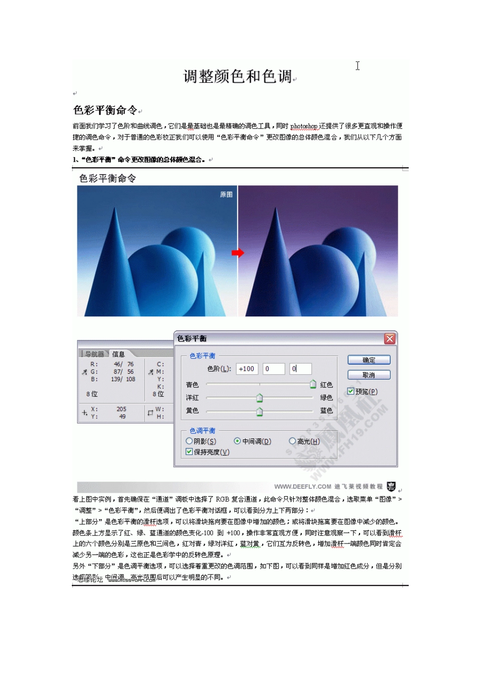 PS调整图层原理新建调整图层_第3页