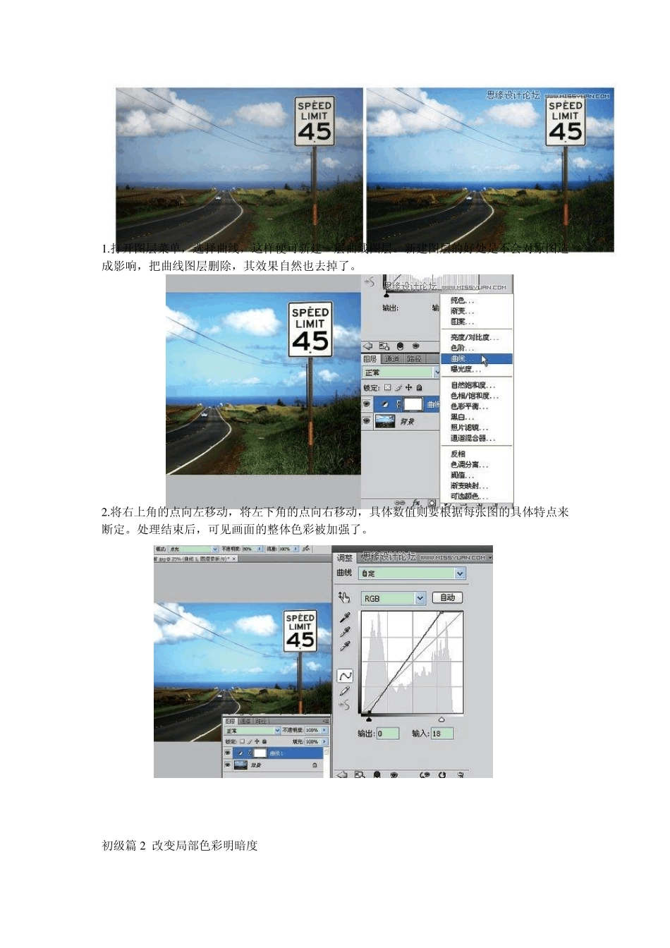 PS调色教程：如何用曲线修正照片色彩教程_第2页